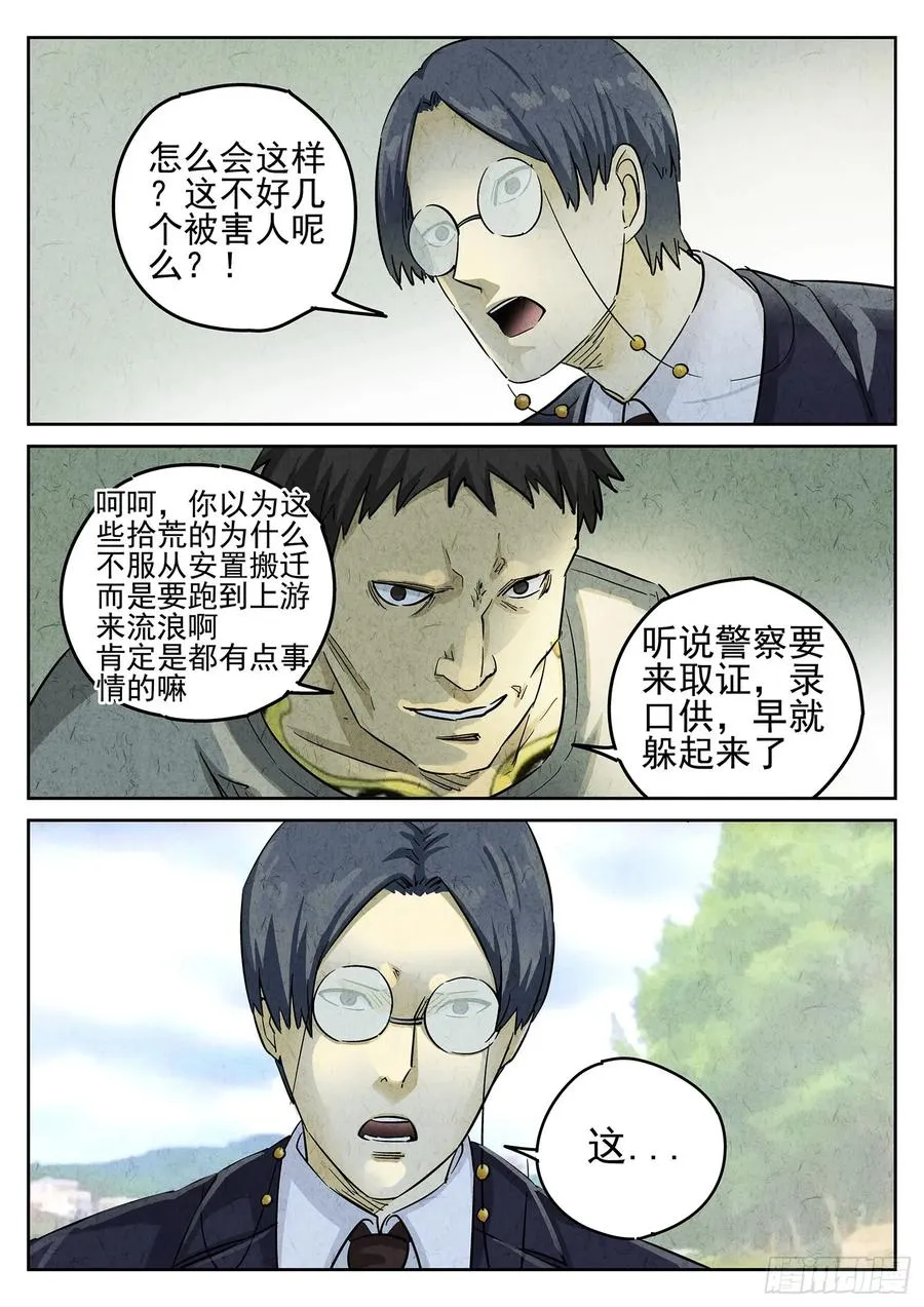 第三三话 螺蛳粉（二） 第6页