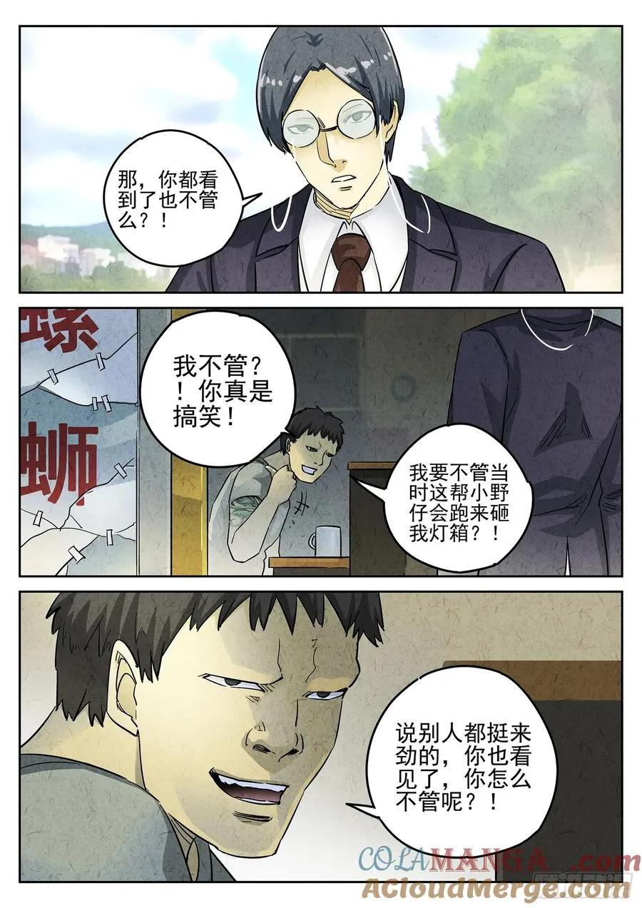 第三三话 螺蛳粉（二） 第7页