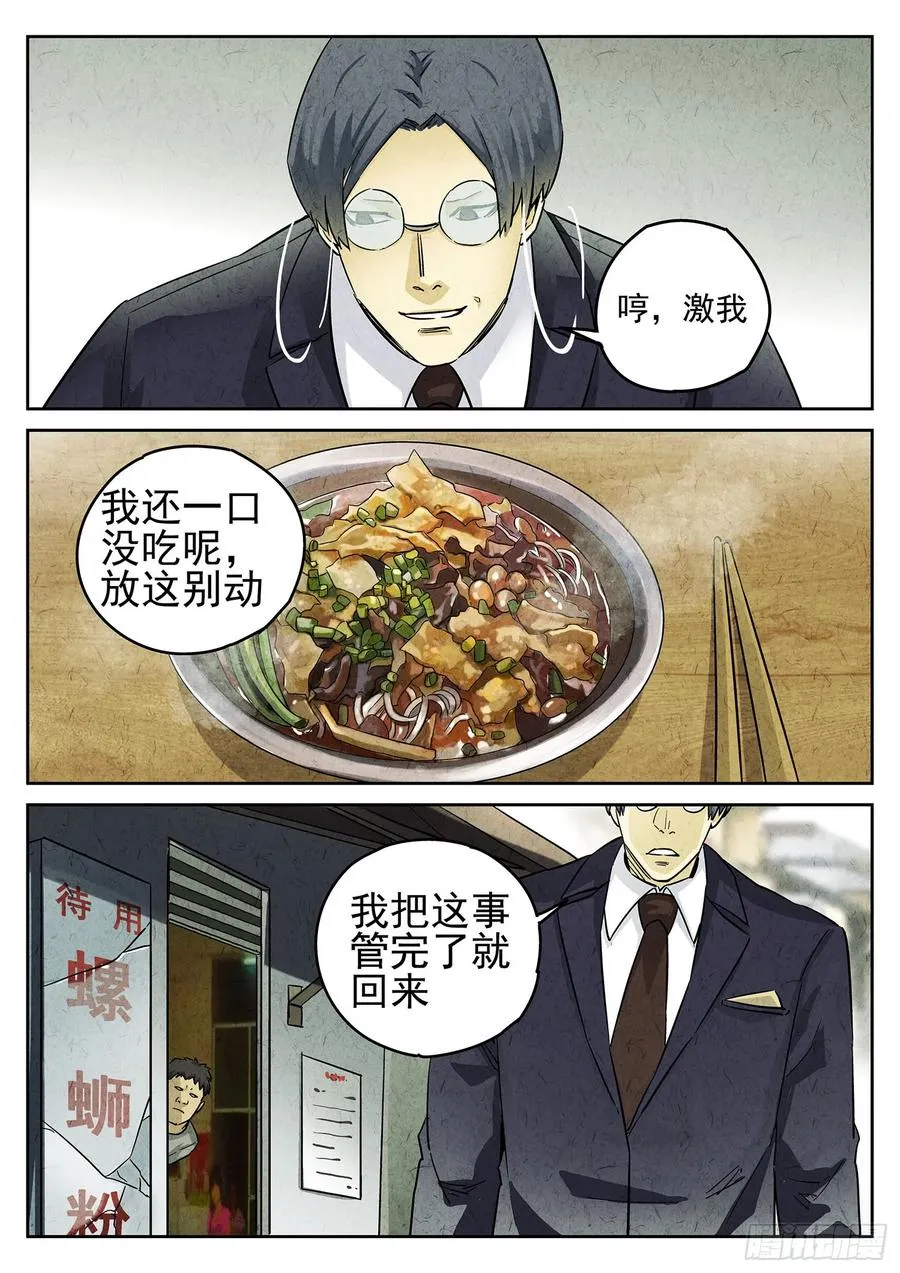 第三三话 螺蛳粉（二） 第8页