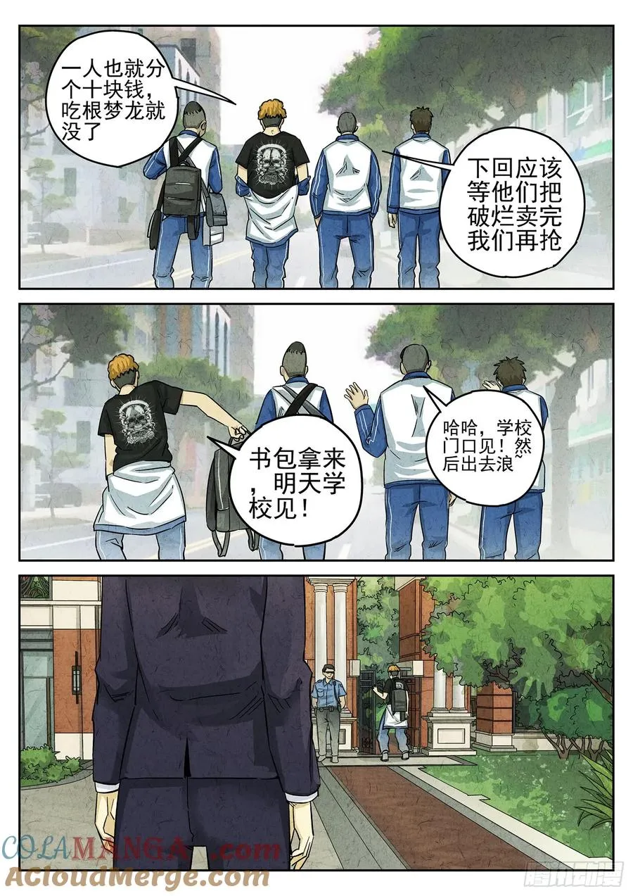 第三三话 螺蛳粉（二） 第9页