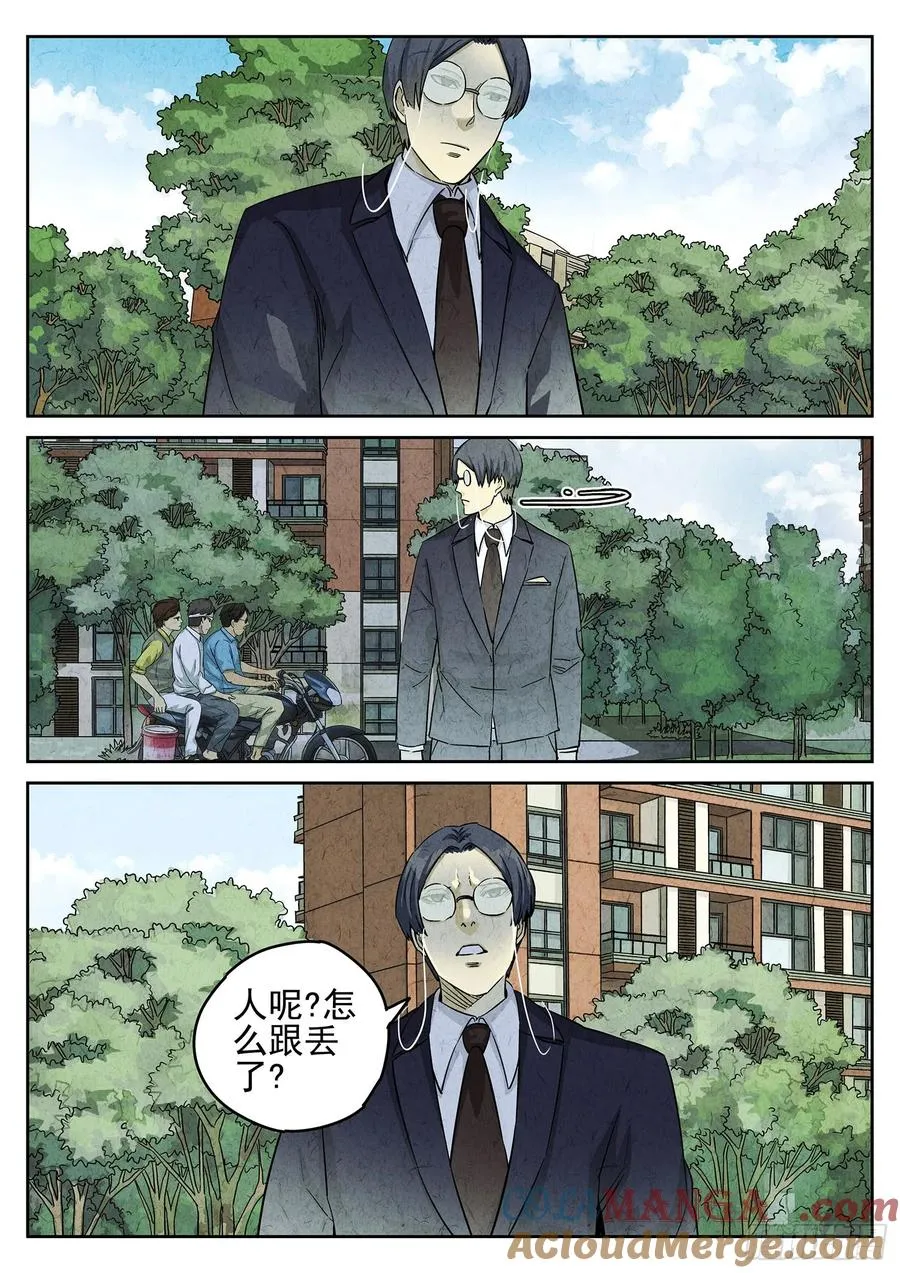 第三三话 螺蛳粉（二） 第11页