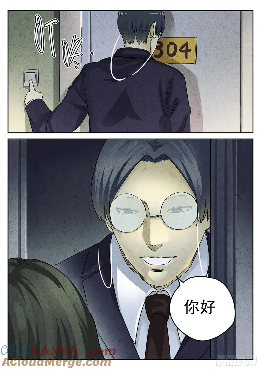 第三三话 螺蛳粉（二） 第13页