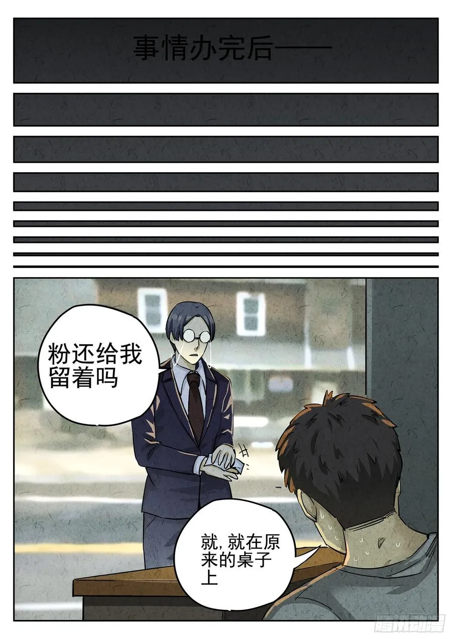 第三三话 螺蛳粉（二） 第14页