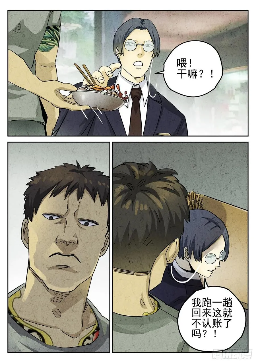 第三三话 螺蛳粉（二） 第16页