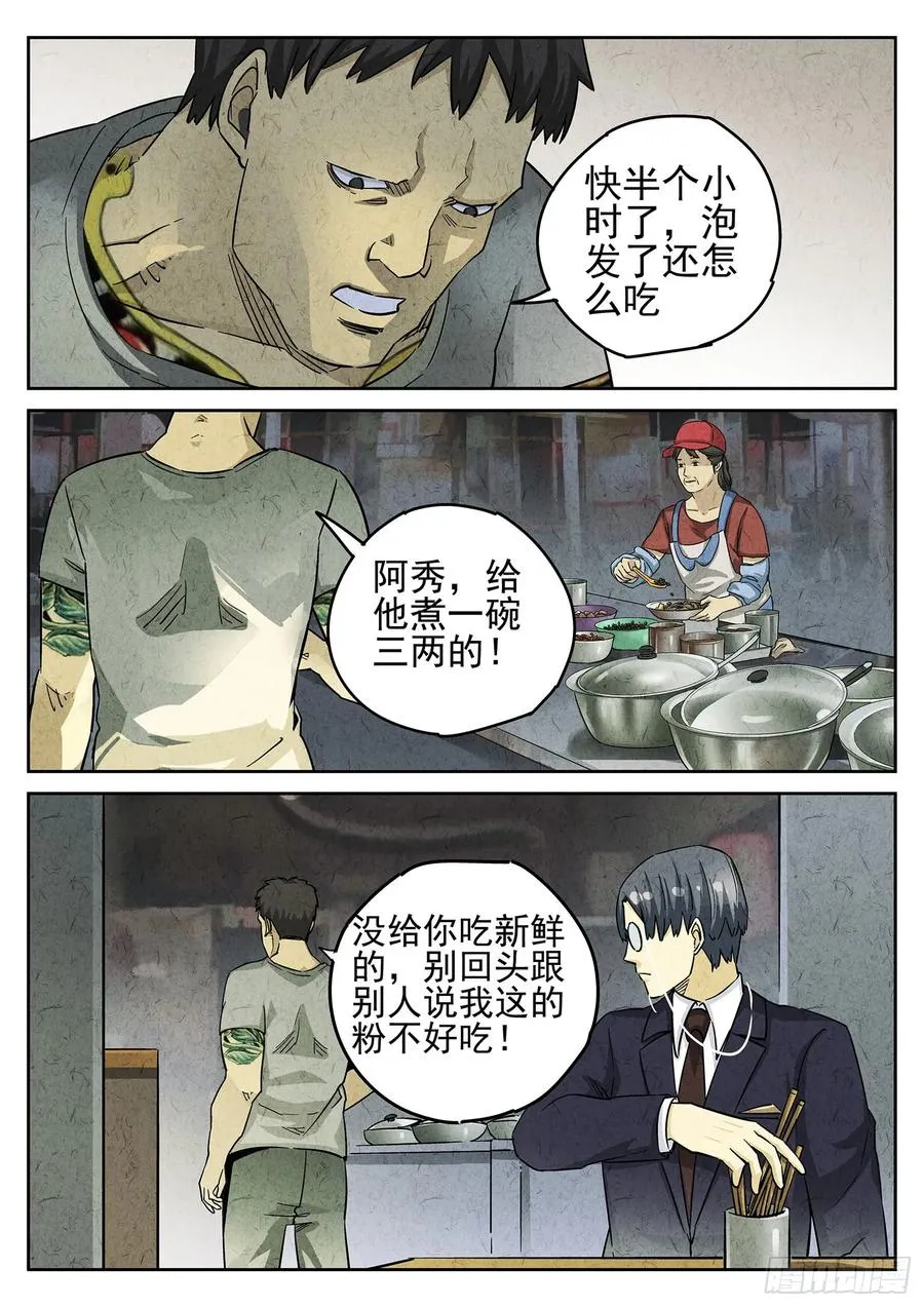 第三三话 螺蛳粉（二） 第18页