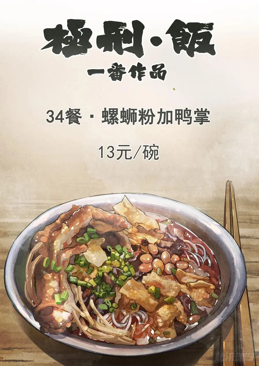 第三四话 螺蛳粉加鸭掌（一） 第2页