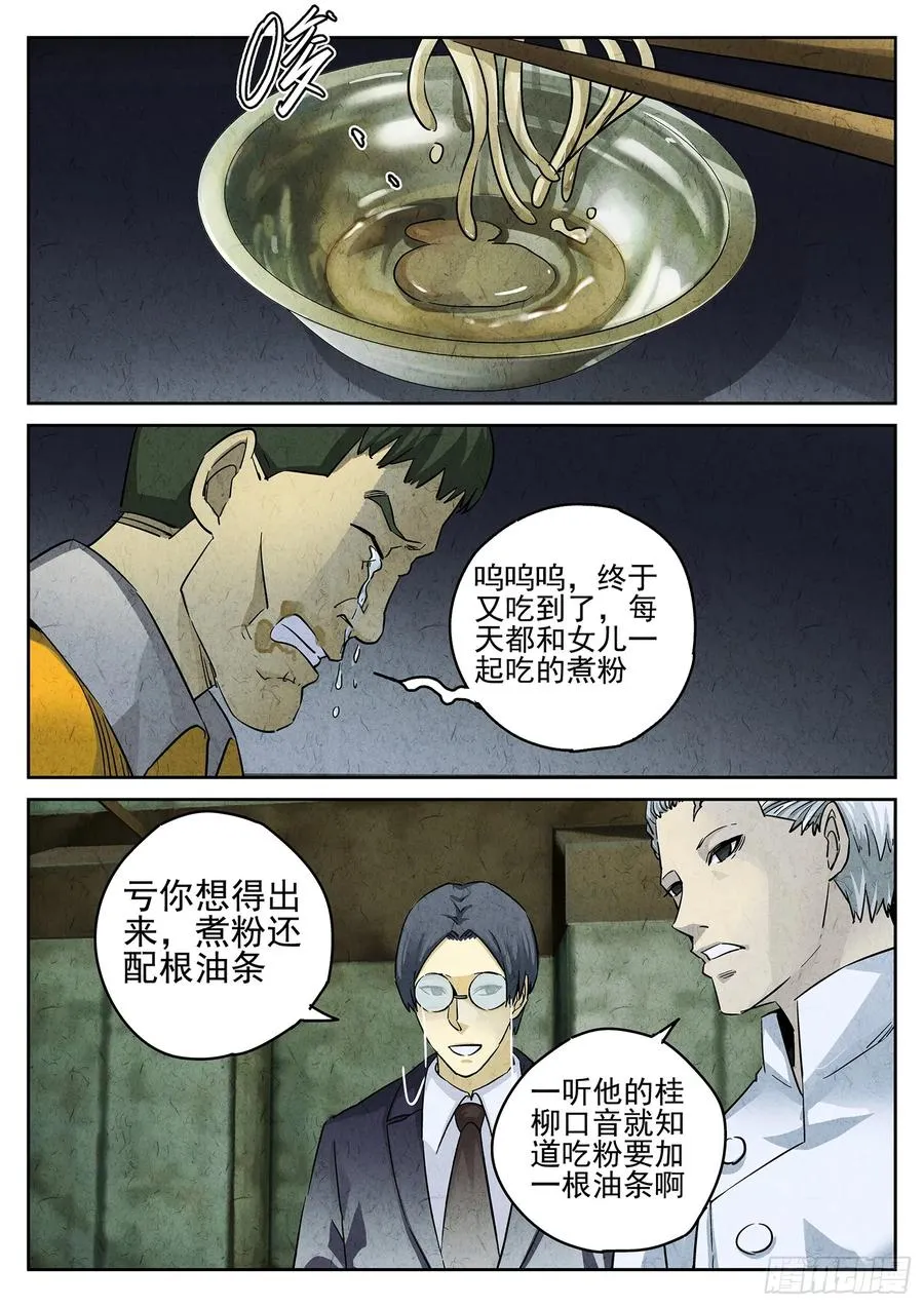 第三四话 螺蛳粉加鸭掌（一） 第4页