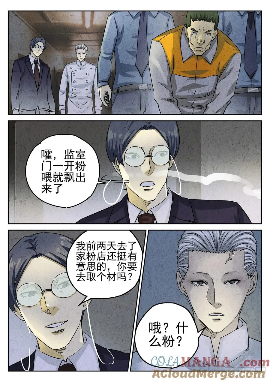 第三四话 螺蛳粉加鸭掌（一） 第5页