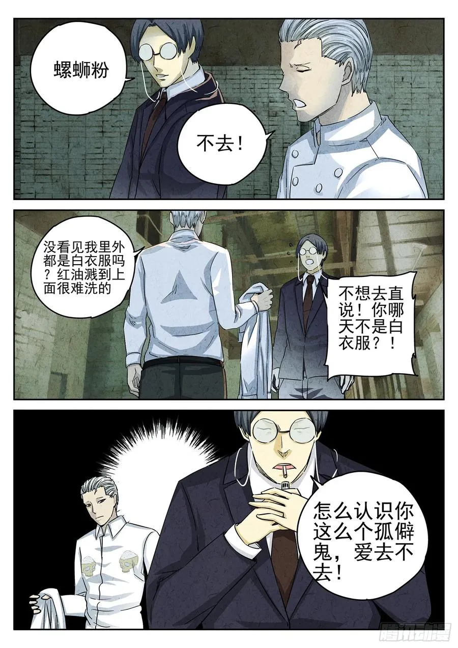第三四话 螺蛳粉加鸭掌（一） 第6页