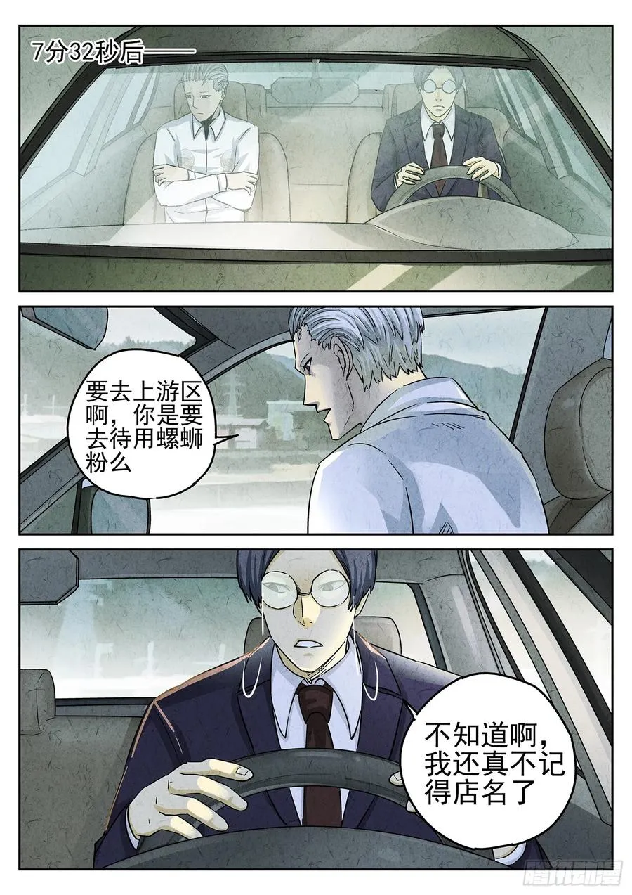 第三四话 螺蛳粉加鸭掌（一） 第8页