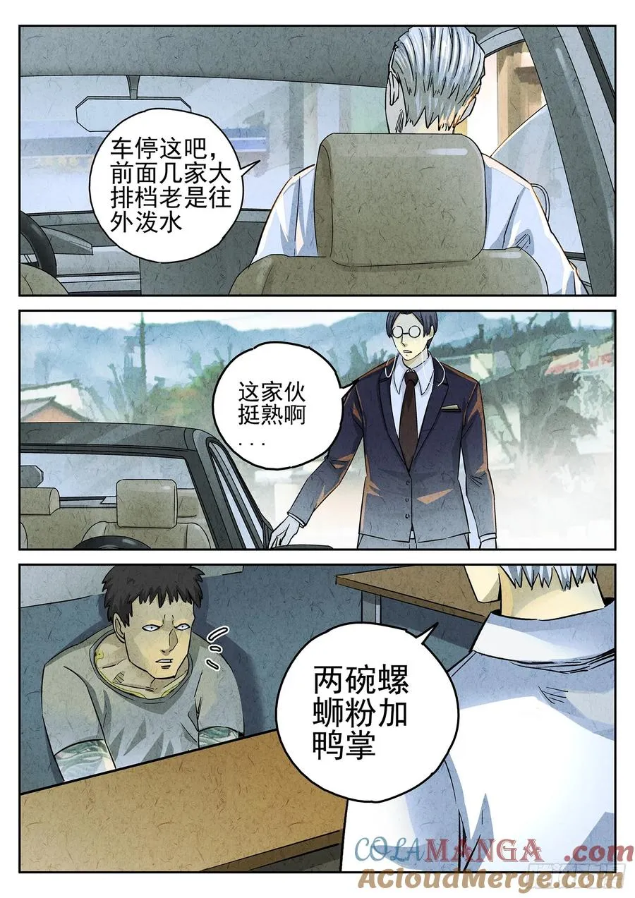 第三四话 螺蛳粉加鸭掌（一） 第9页