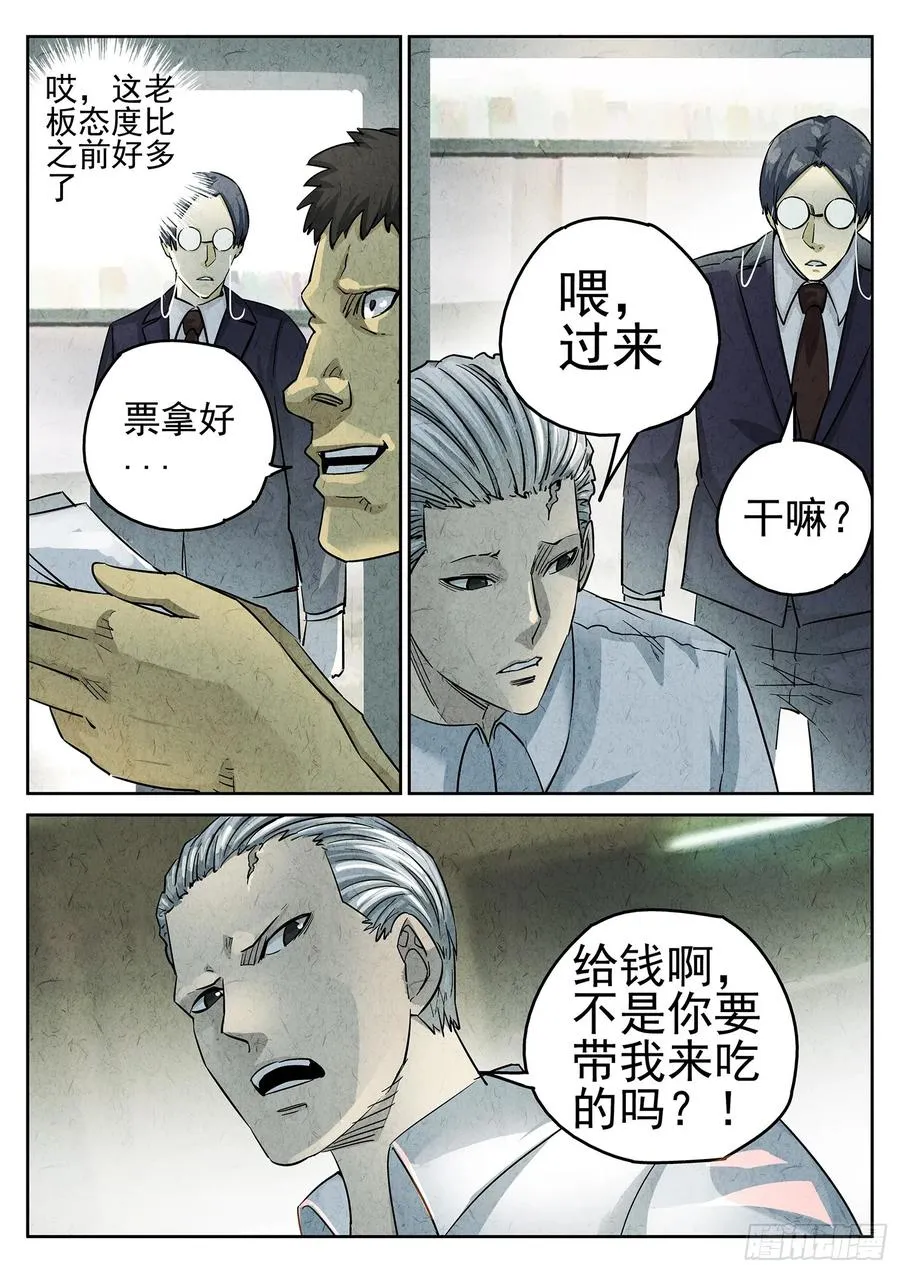 第三四话 螺蛳粉加鸭掌（一） 第10页