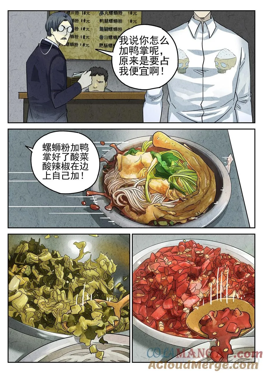 第三四话 螺蛳粉加鸭掌（一） 第11页