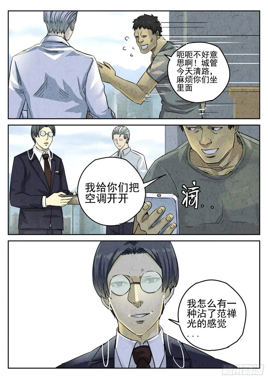 第三四话 螺蛳粉加鸭掌（一） 第12页