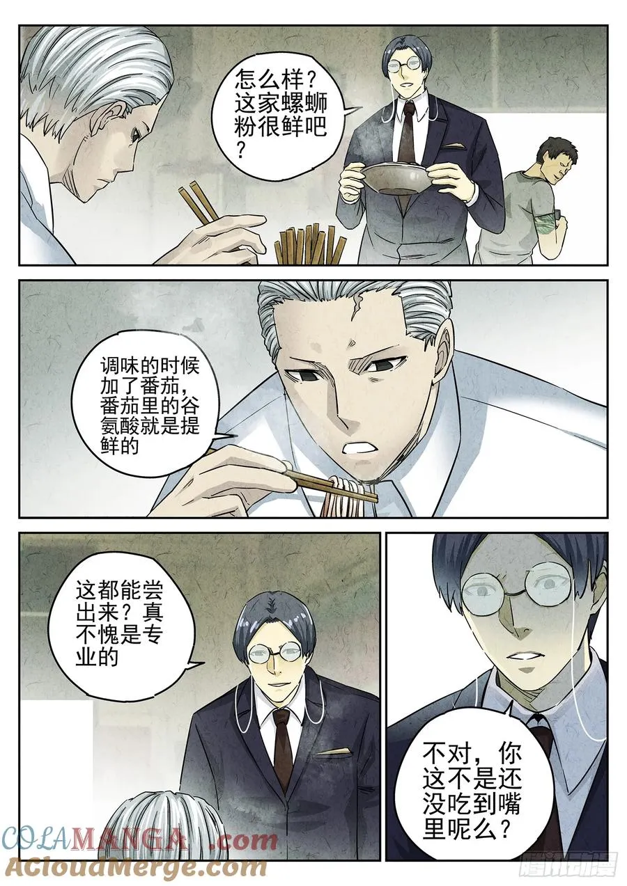 第三四话 螺蛳粉加鸭掌（一） 第13页