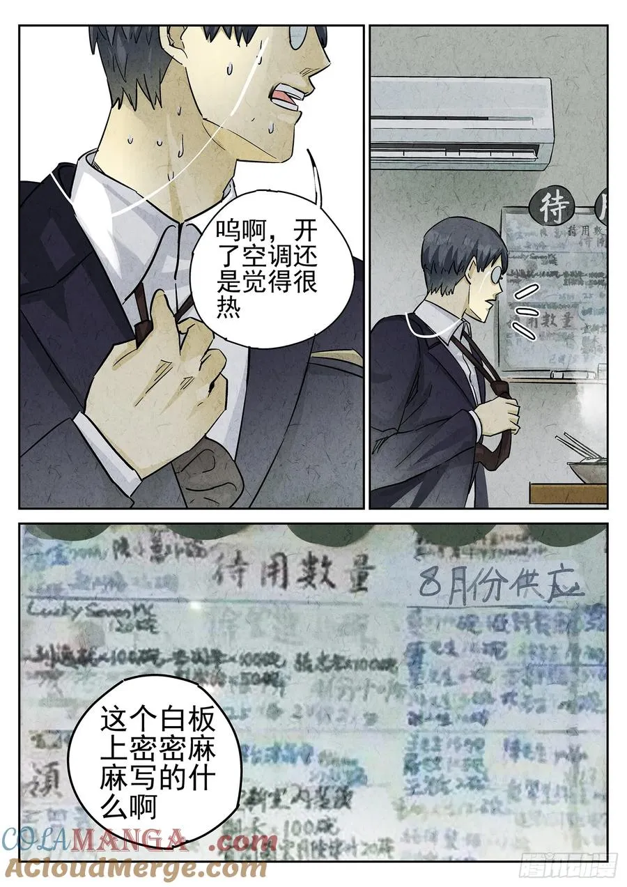 第三四话 螺蛳粉加鸭掌（一） 第15页