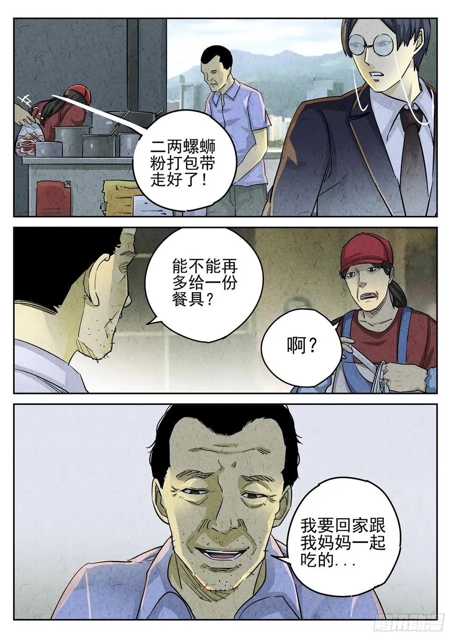 第三四话 螺蛳粉加鸭掌（一） 第16页