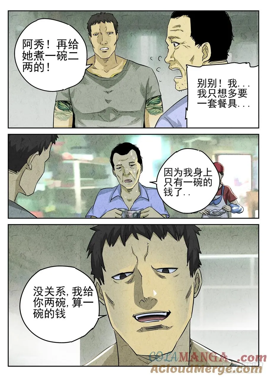 第三四话 螺蛳粉加鸭掌（一） 第17页
