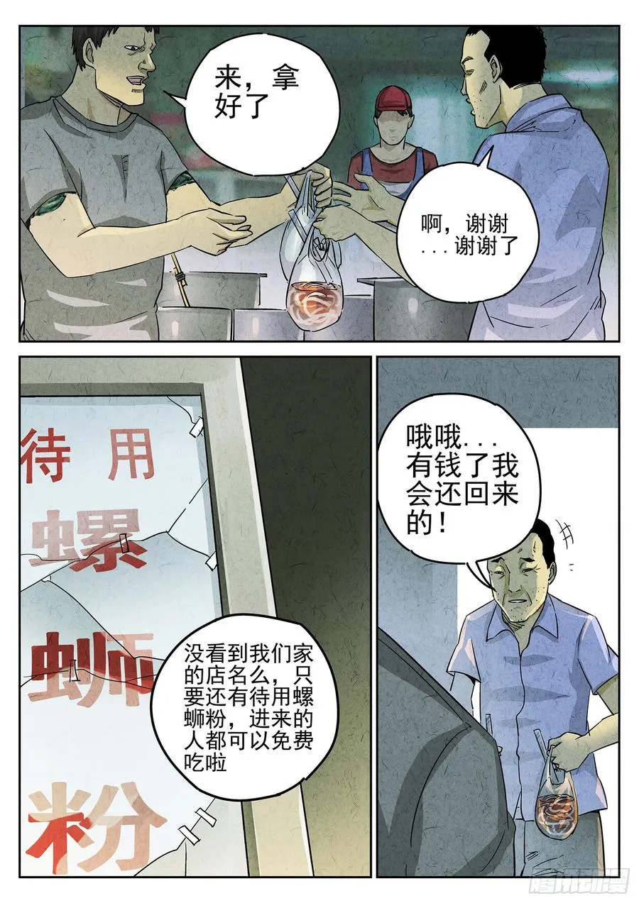 第三四话 螺蛳粉加鸭掌（一） 第18页
