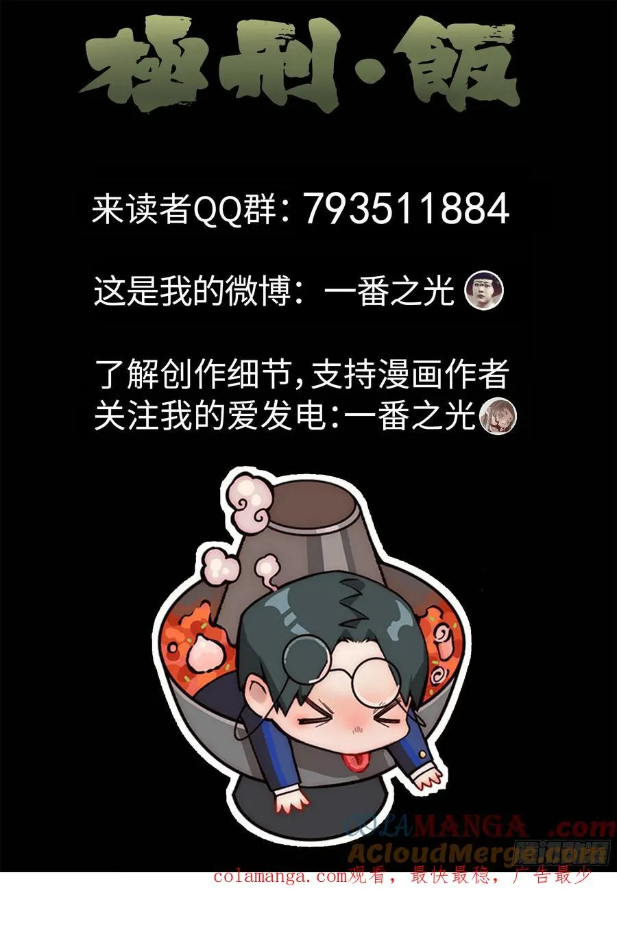第三四话 螺蛳粉加鸭掌（一） 第19页