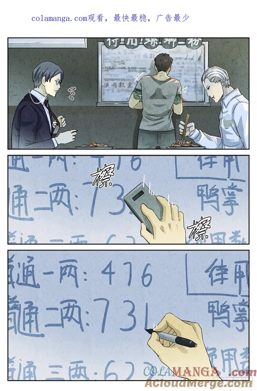 第三四话 螺蛳粉加鸭掌（二） 第1页