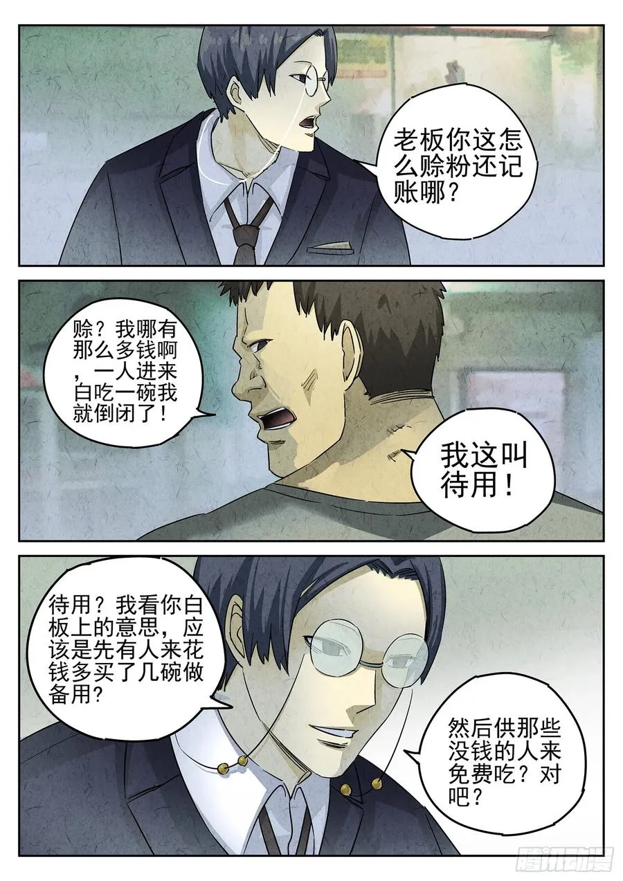 第三四话 螺蛳粉加鸭掌（二） 第2页