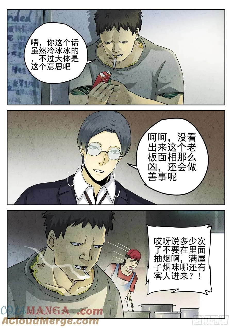 第三四话 螺蛳粉加鸭掌（二） 第3页
