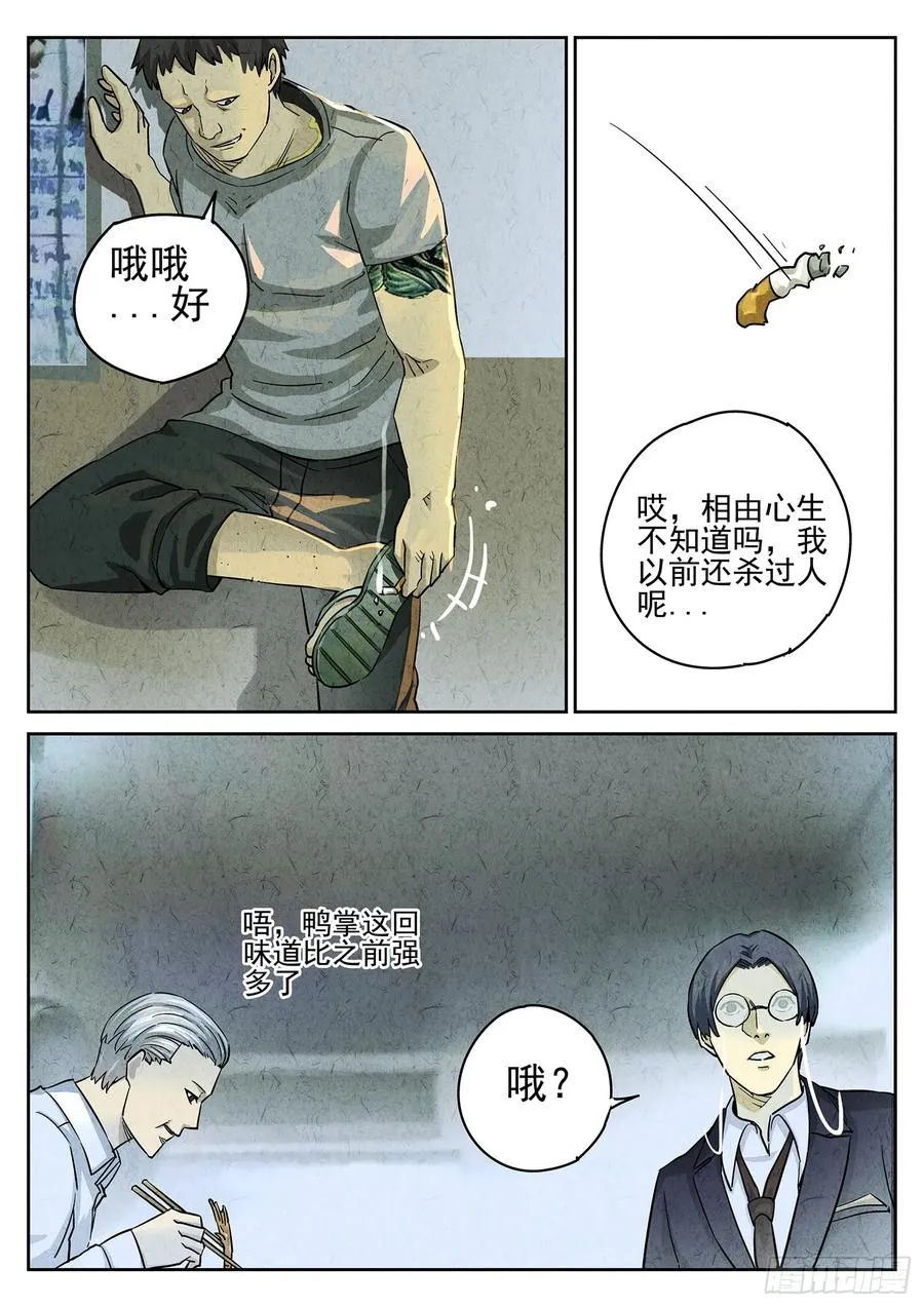 第三四话 螺蛳粉加鸭掌（二） 第4页