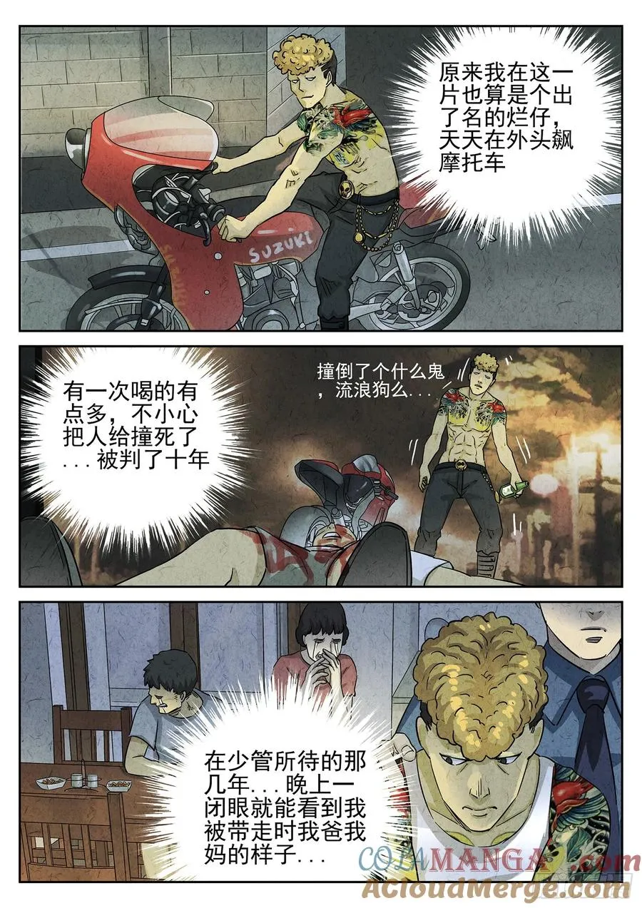 第三四话 螺蛳粉加鸭掌（二） 第5页