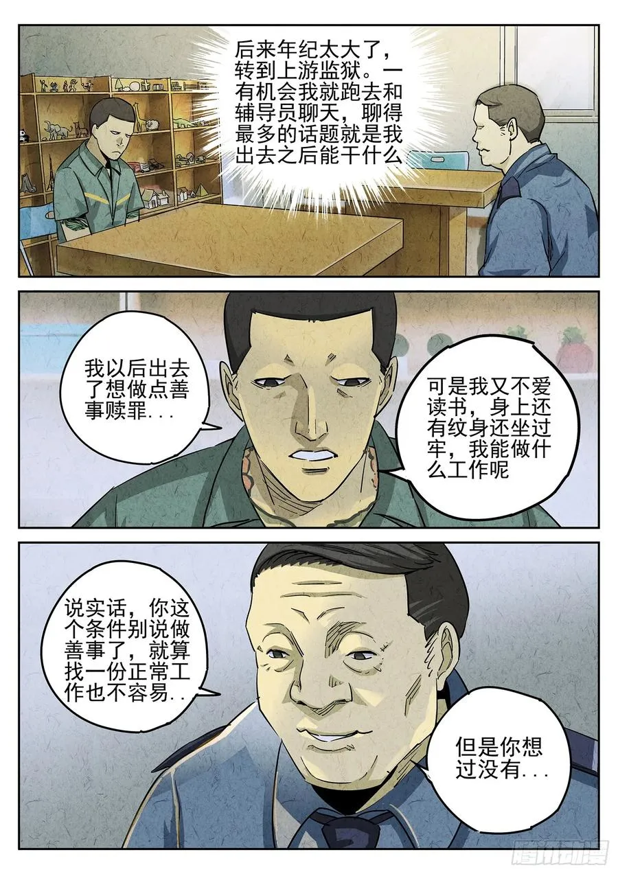 第三四话 螺蛳粉加鸭掌（二） 第6页