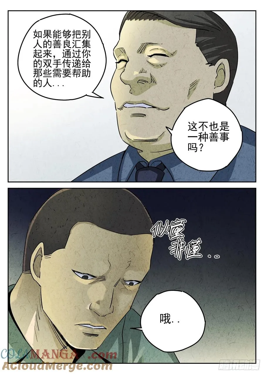 第三四话 螺蛳粉加鸭掌（二） 第7页