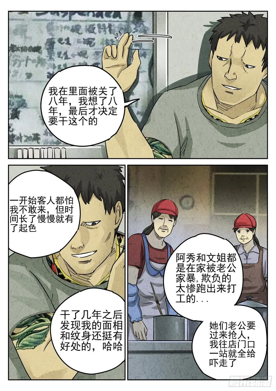 第三四话 螺蛳粉加鸭掌（二） 第8页