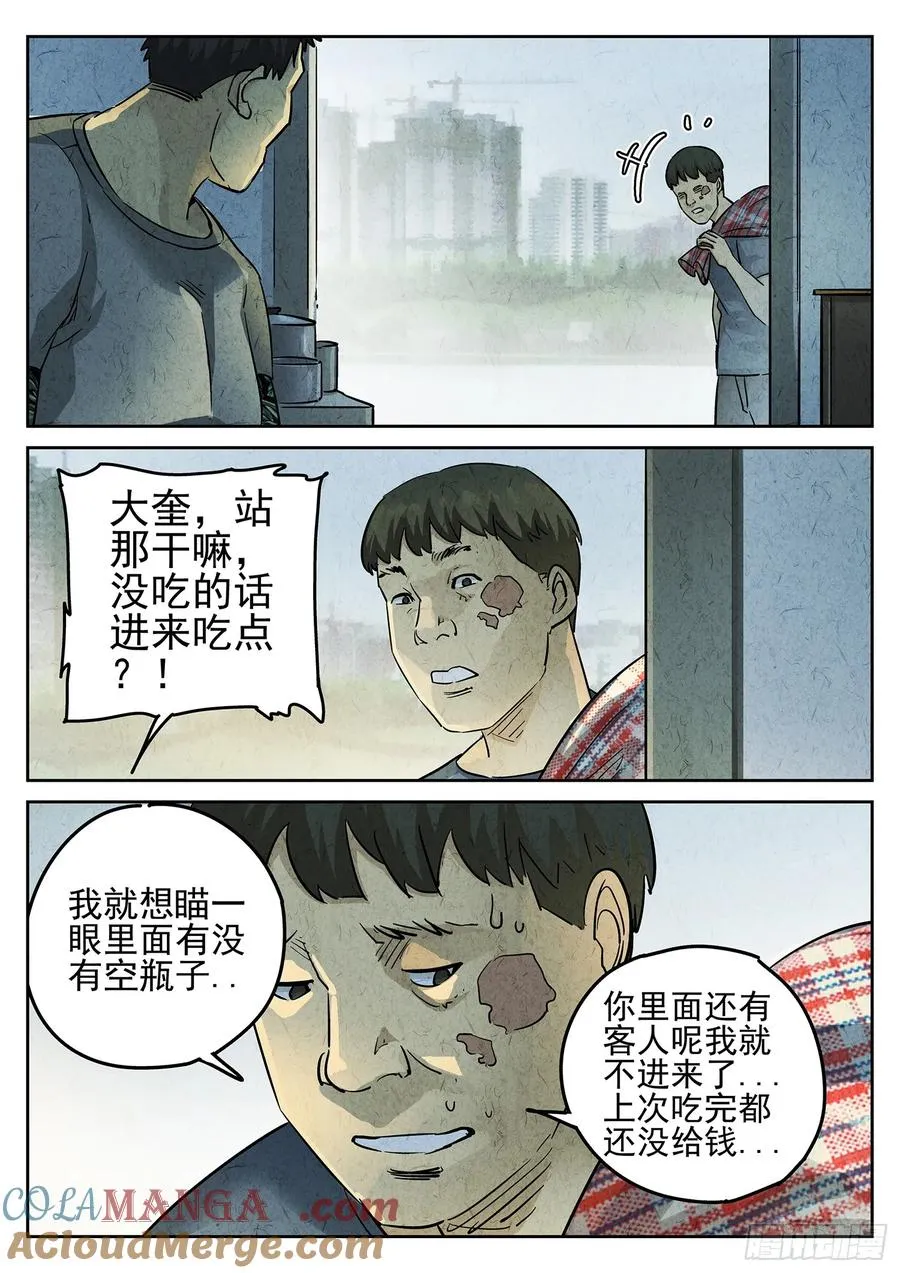 第三四话 螺蛳粉加鸭掌（二） 第9页