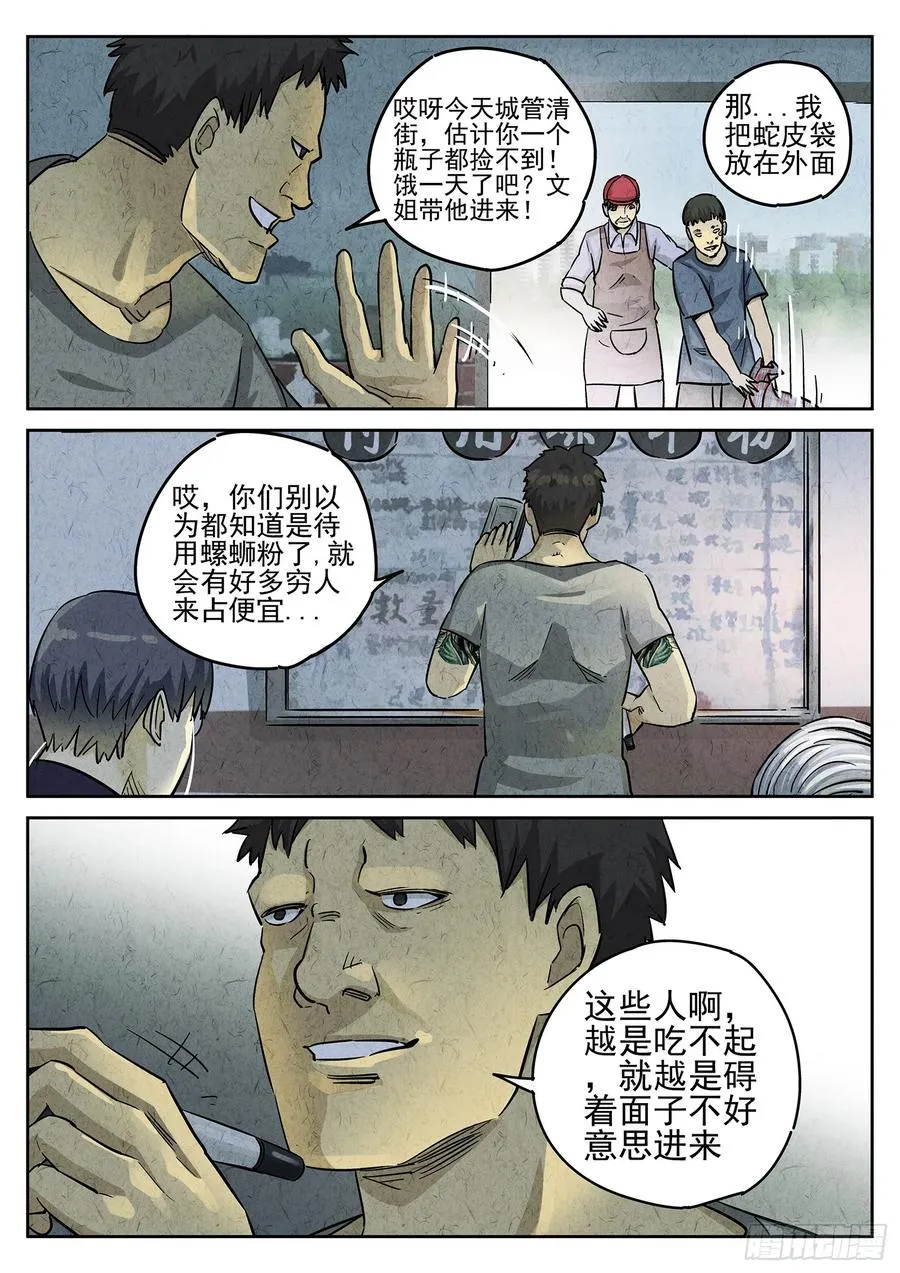 第三四话 螺蛳粉加鸭掌（二） 第10页