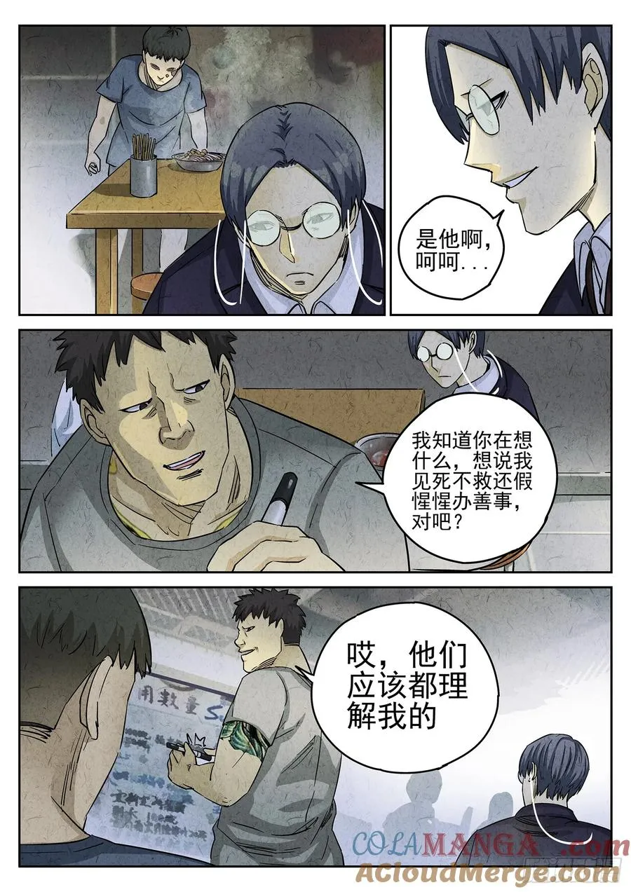 第三四话 螺蛳粉加鸭掌（二） 第11页