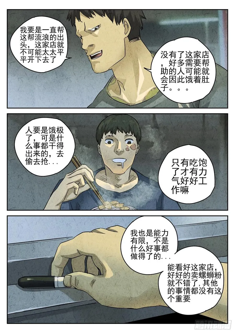 第三四话 螺蛳粉加鸭掌（二） 第12页
