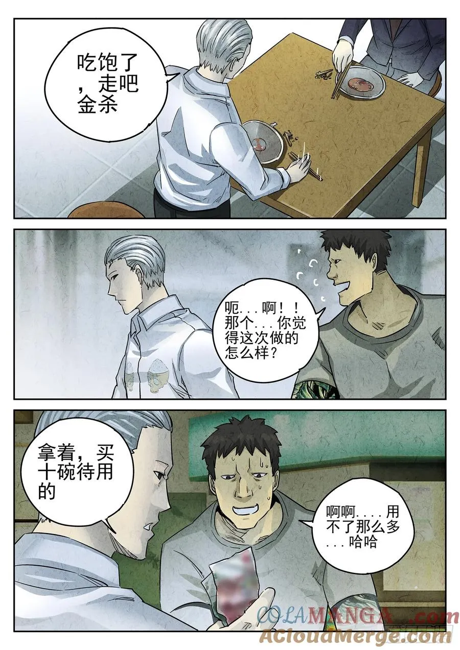 第三四话 螺蛳粉加鸭掌（二） 第13页