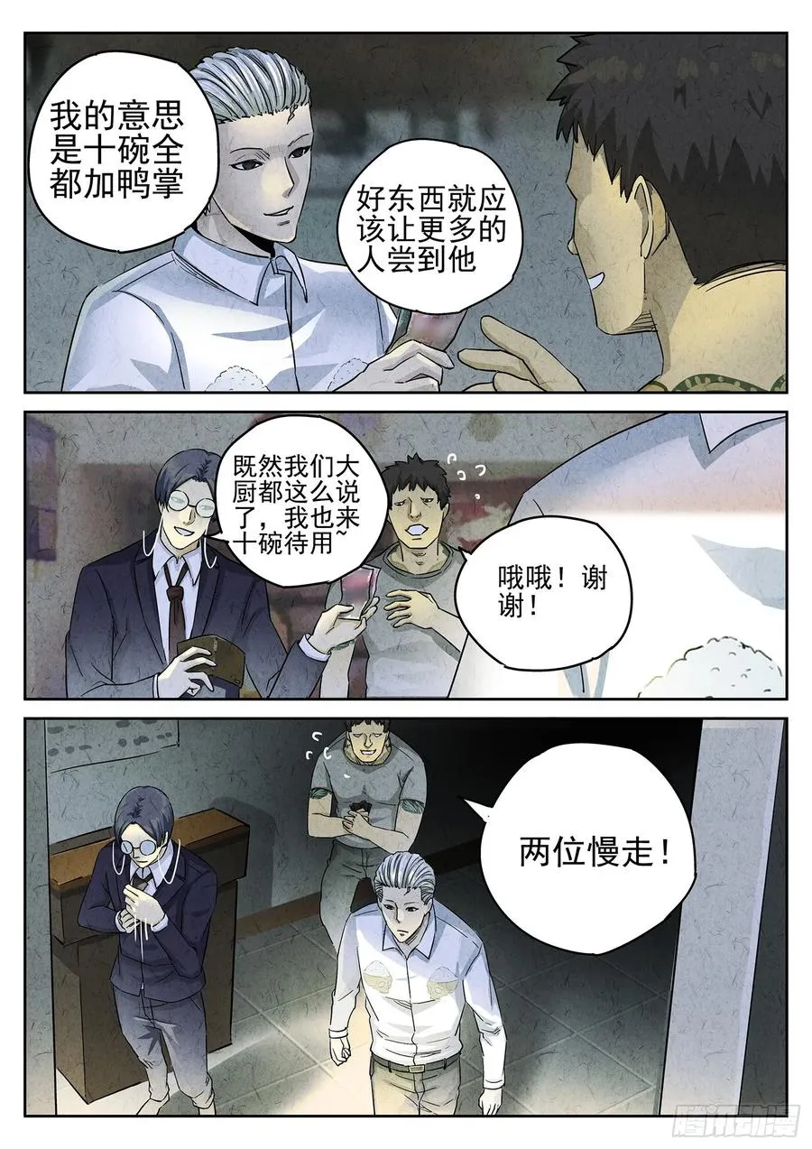 第三四话 螺蛳粉加鸭掌（二） 第14页