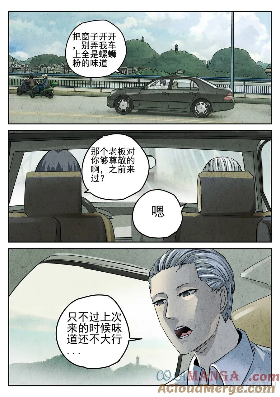 第三四话 螺蛳粉加鸭掌（二） 第15页