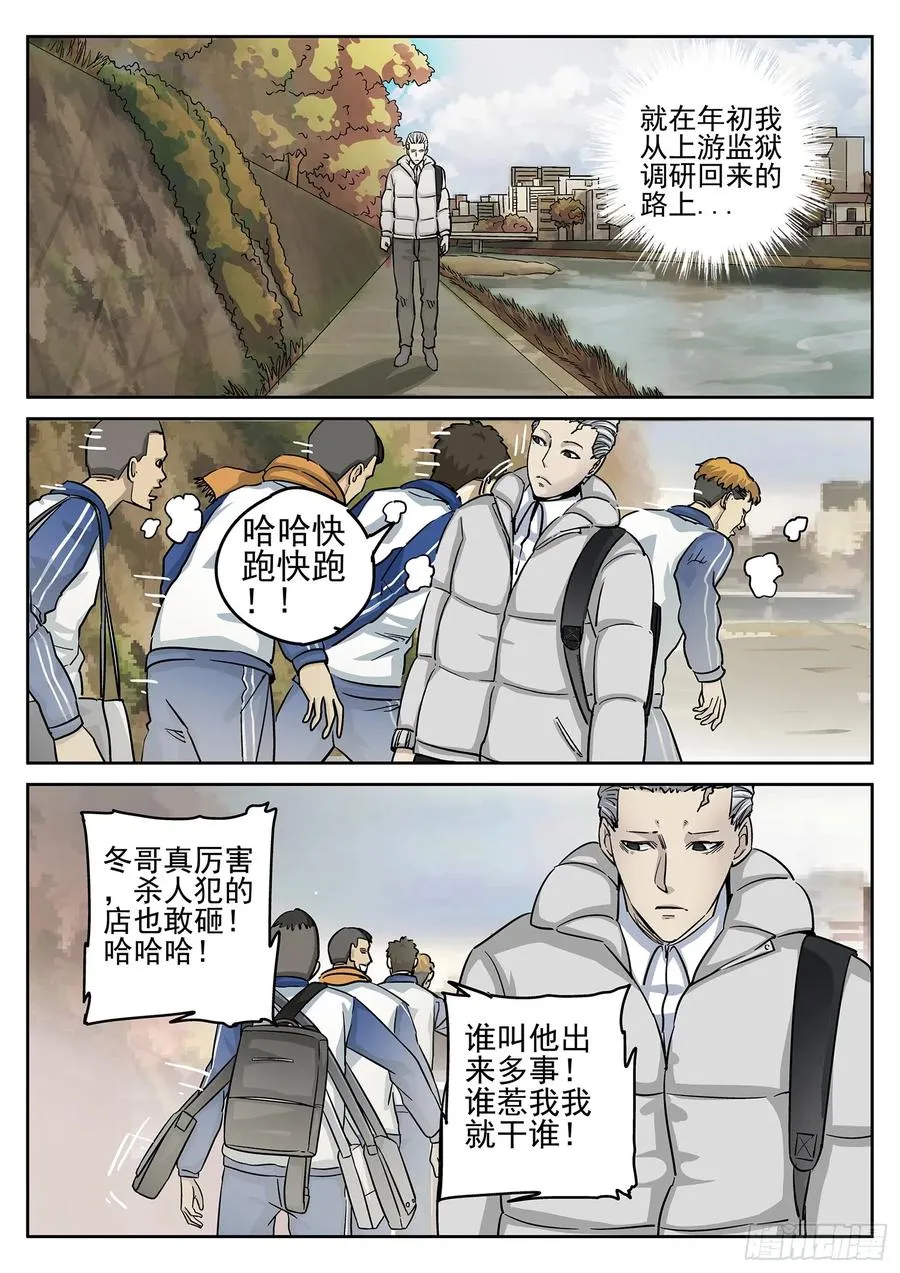 第三四话 螺蛳粉加鸭掌（二） 第16页