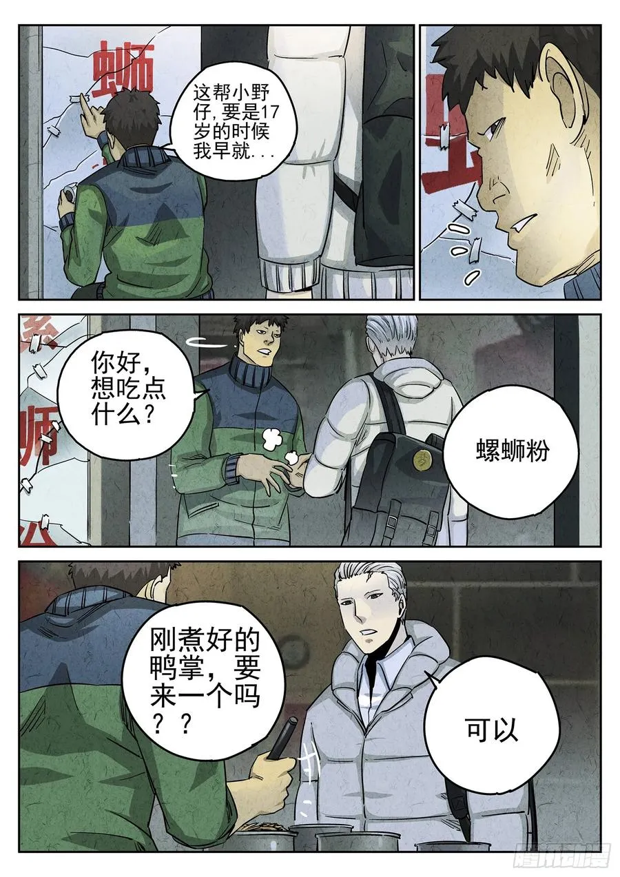 第三四话 螺蛳粉加鸭掌（三） 第2页