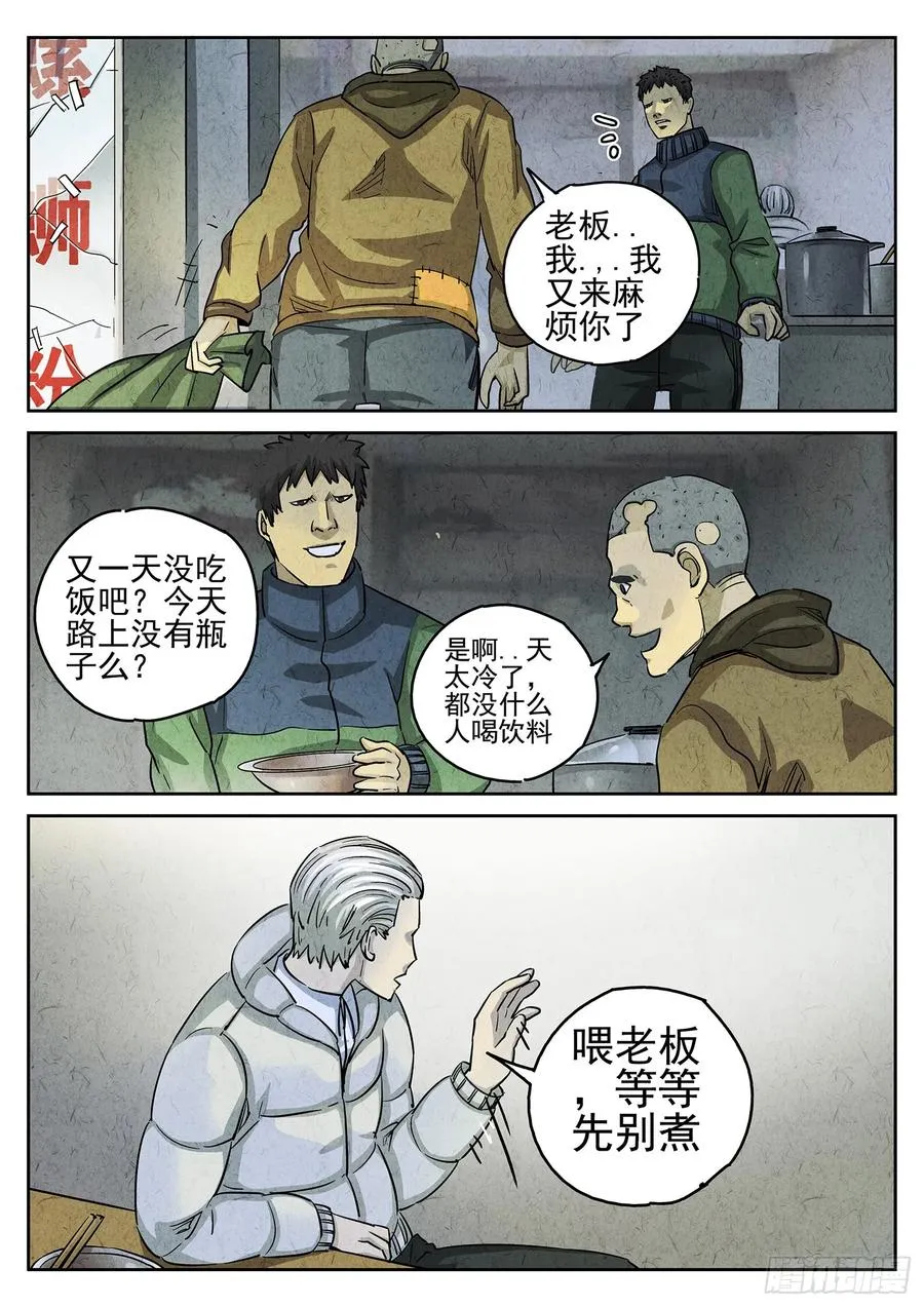 第三四话 螺蛳粉加鸭掌（三） 第4页