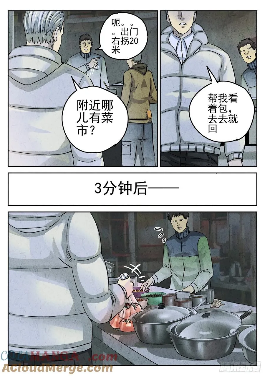 第三四话 螺蛳粉加鸭掌（三） 第5页