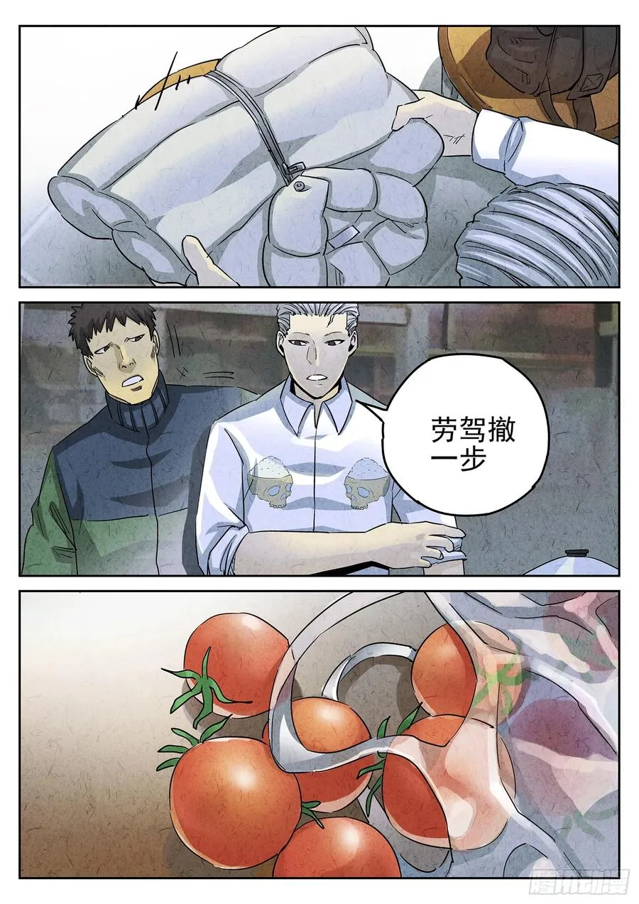 第三四话 螺蛳粉加鸭掌（三） 第6页