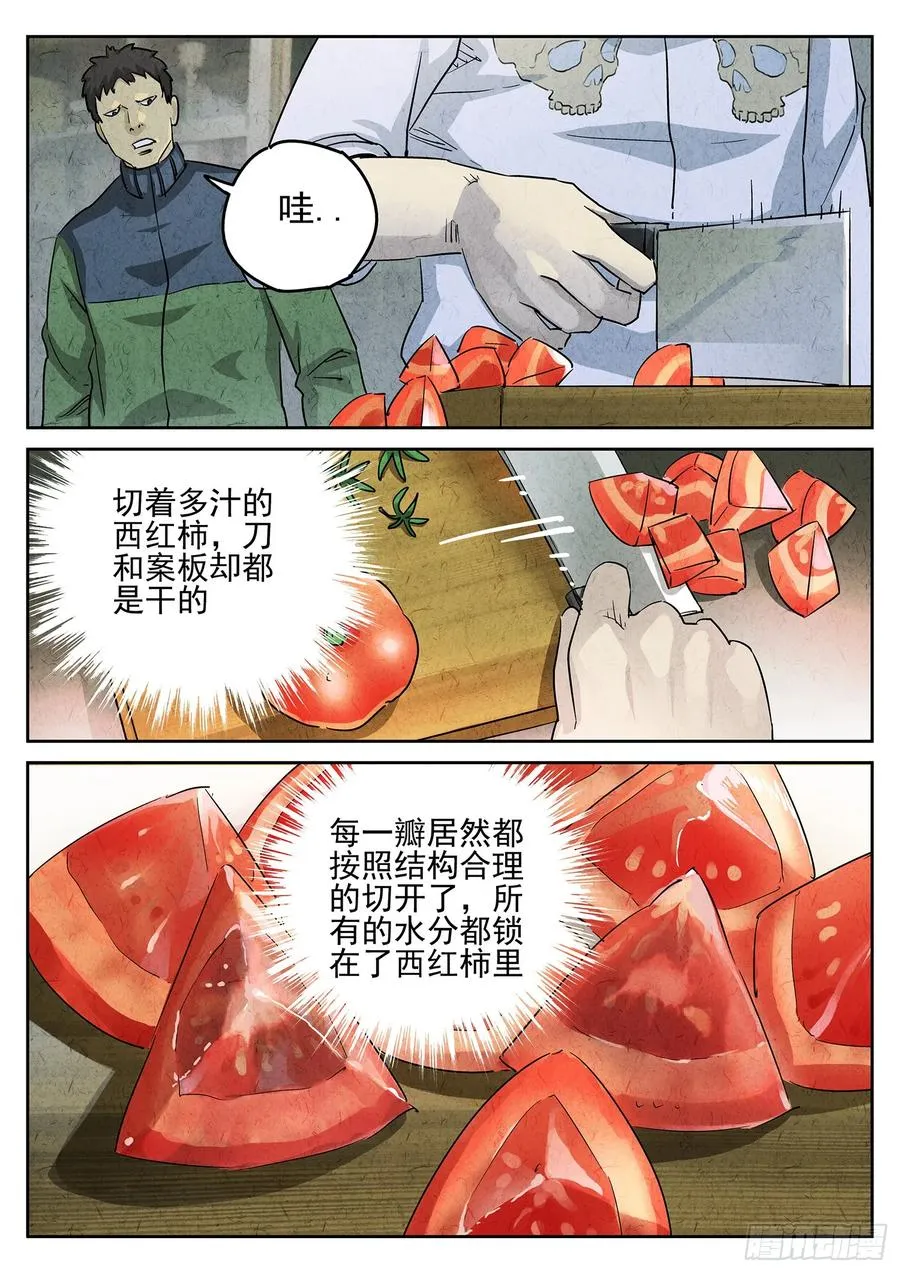 第三四话 螺蛳粉加鸭掌（三） 第8页