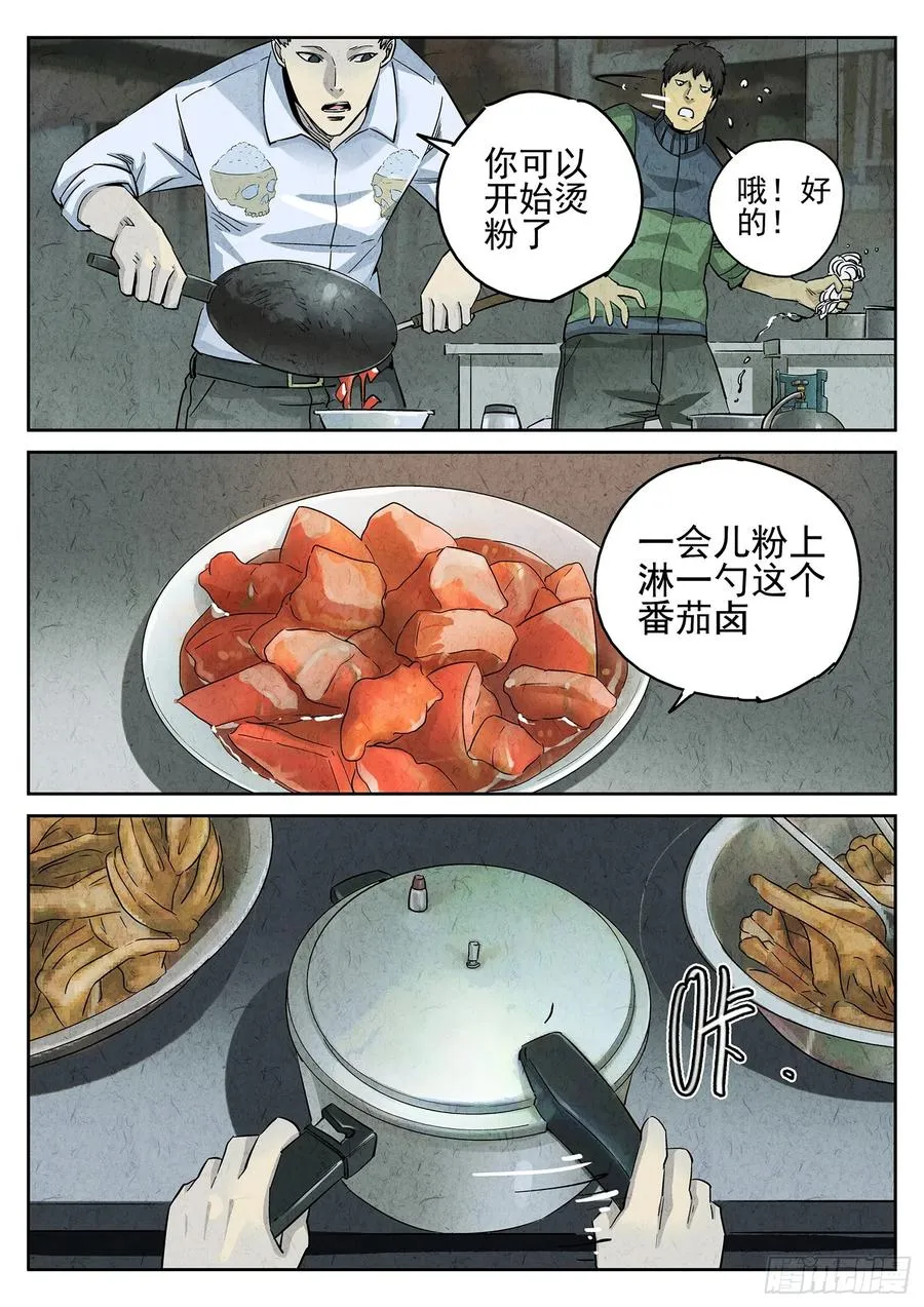 第三四话 螺蛳粉加鸭掌（三） 第10页