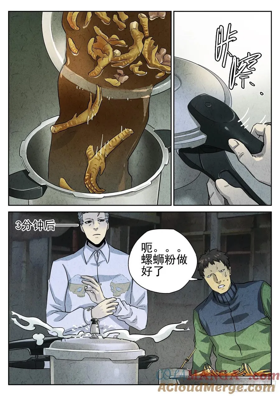 第三四话 螺蛳粉加鸭掌（三） 第11页