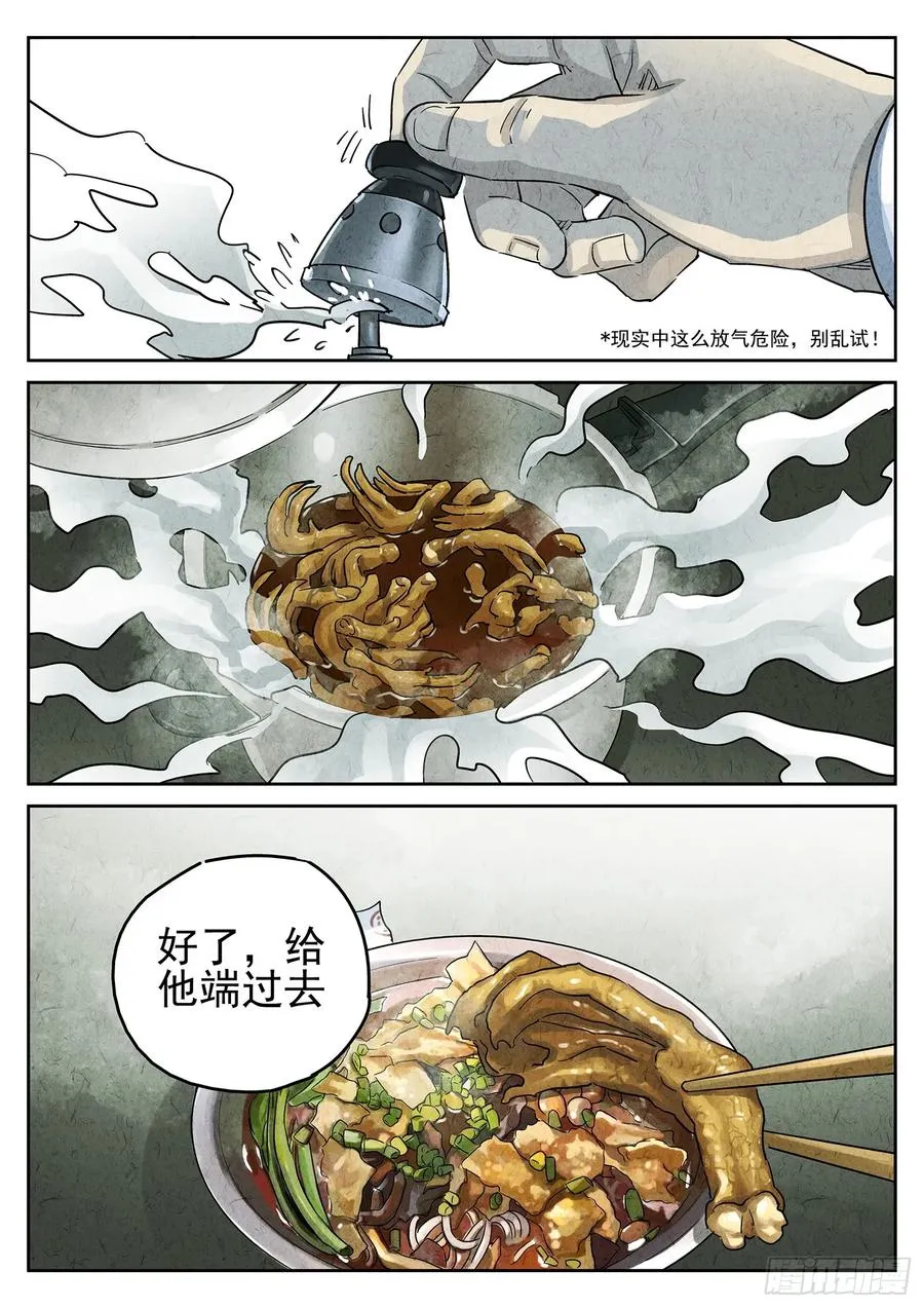第三四话 螺蛳粉加鸭掌（三） 第12页