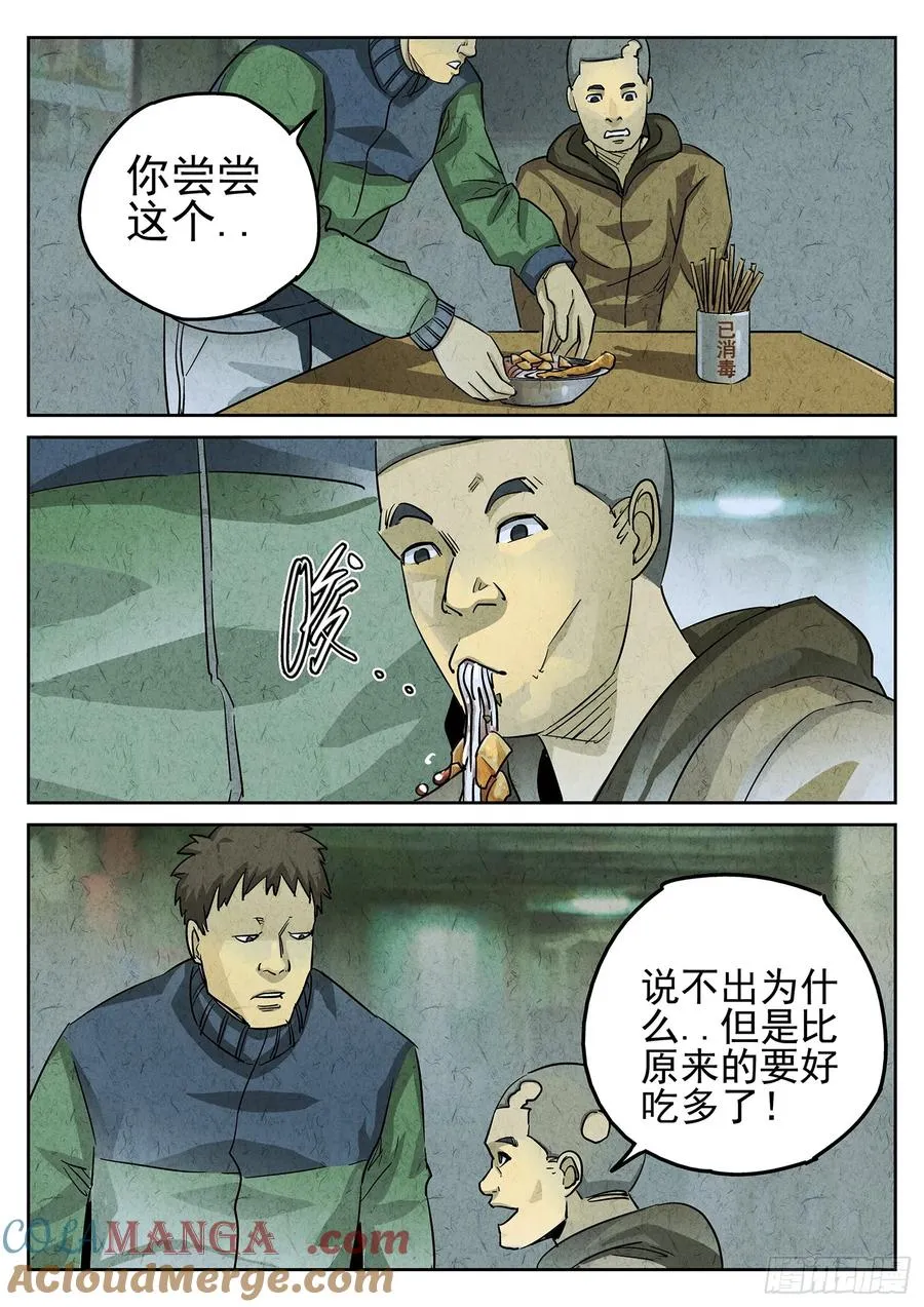 第三四话 螺蛳粉加鸭掌（三） 第13页