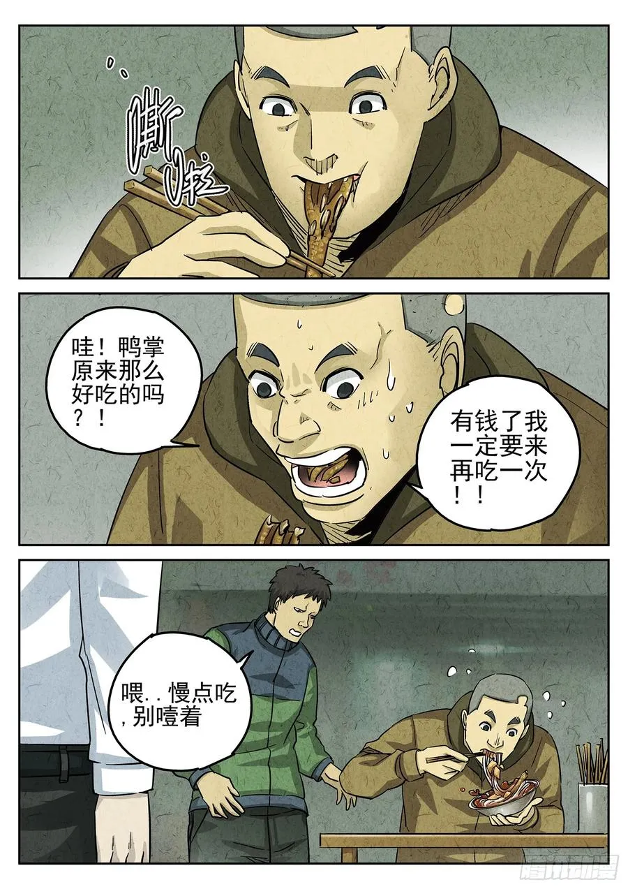第三四话 螺蛳粉加鸭掌（三） 第14页